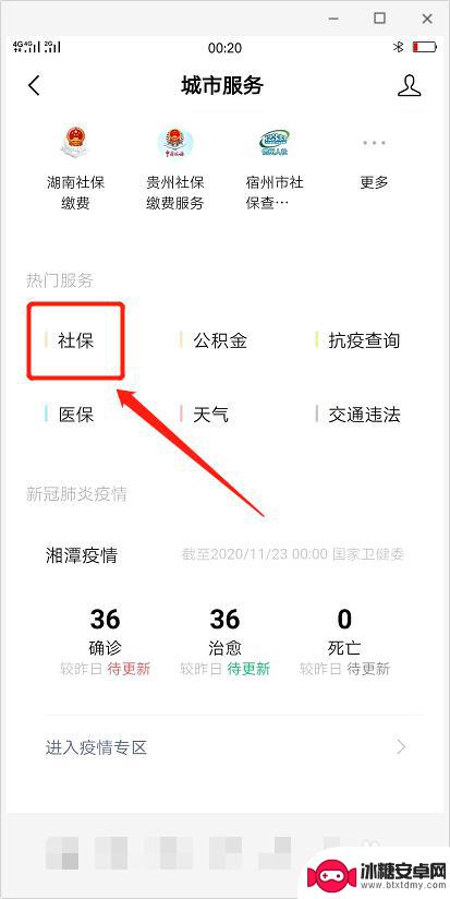 医保费用手机怎么缴费 手机上交社保费用