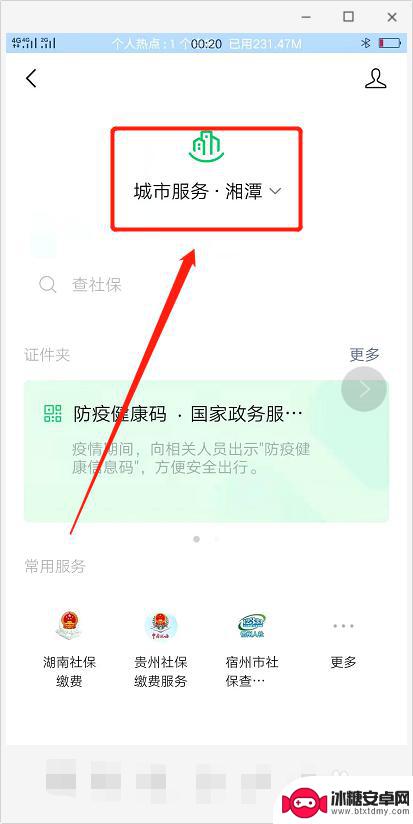 医保费用手机怎么缴费 手机上交社保费用