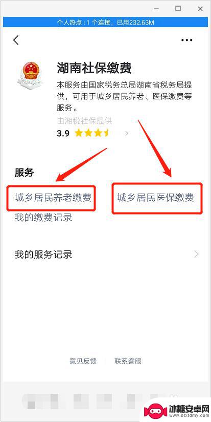 医保费用手机怎么缴费 手机上交社保费用