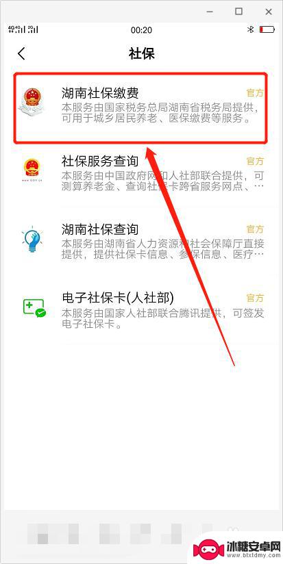 医保费用手机怎么缴费 手机上交社保费用