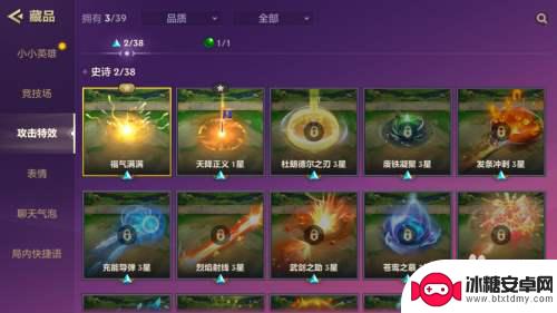 金铲铲之战怎么换攻击特效 金铲铲之战怎样更换攻击特效
