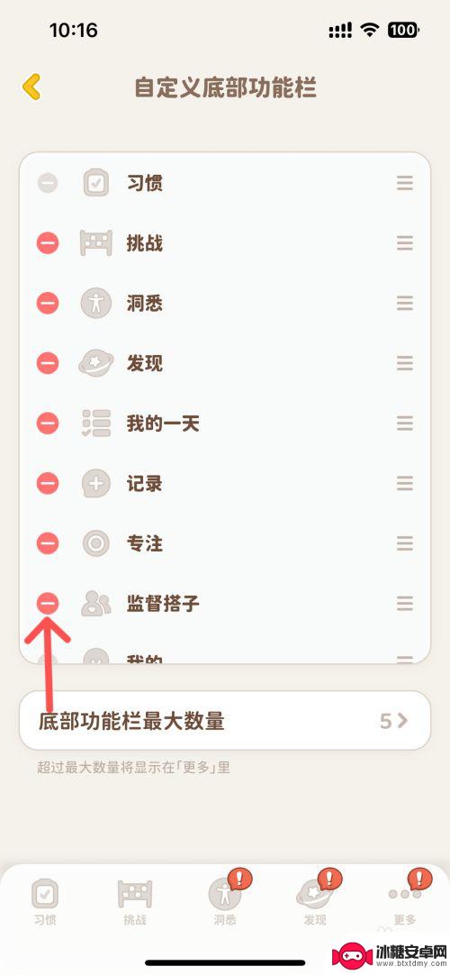改装大作战怎么刷新任务栏 习惯大作战底部功能栏自定义方法