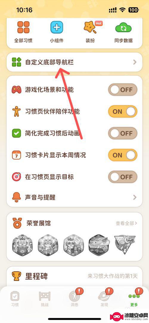 改装大作战怎么刷新任务栏 习惯大作战底部功能栏自定义方法