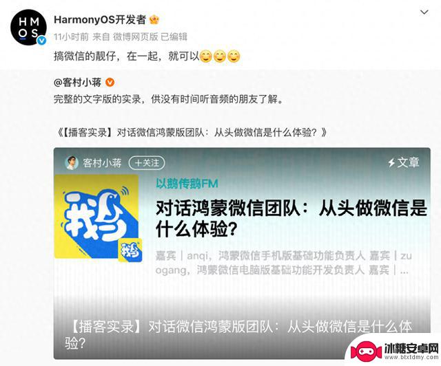 揭秘鸿蒙版微信开发：两大团队齐心协力，决心超越安卓和iOS