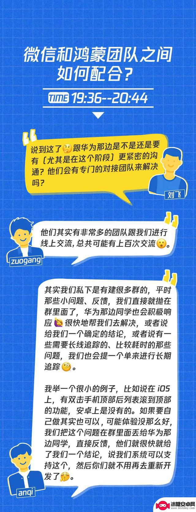 揭秘鸿蒙版微信开发：两大团队齐心协力，决心超越安卓和iOS
