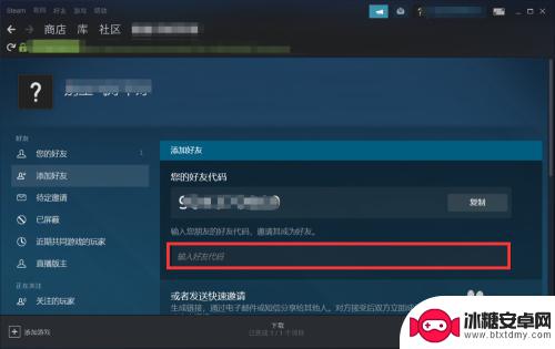 steam如何看好友代码 Steam好友代码怎么分享