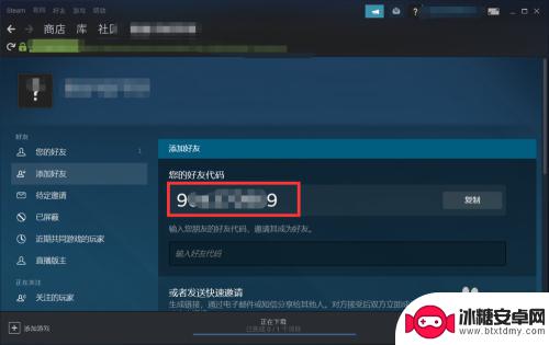 steam如何看好友代码 Steam好友代码怎么分享