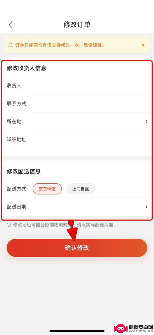 手机京东如何修改定单 京东如何更改订单支付方式