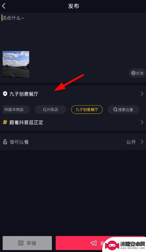 电脑抖音发布位置(电脑抖音发布位置怎么设置)