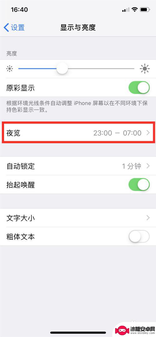 苹果手机怎么调节护眼模式 iPhone护眼模式的作用