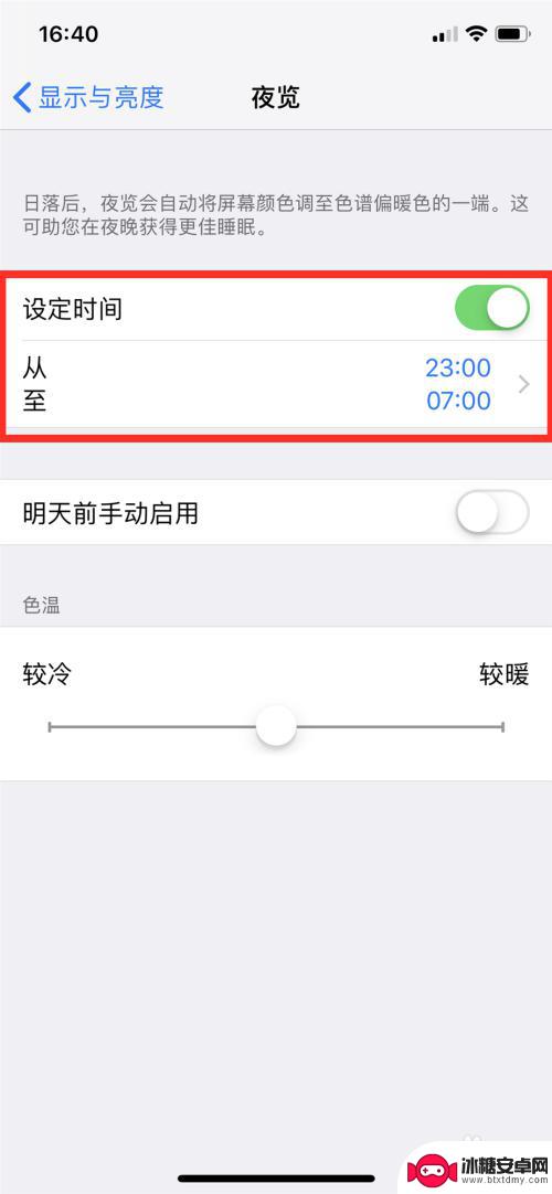 苹果手机怎么调节护眼模式 iPhone护眼模式的作用