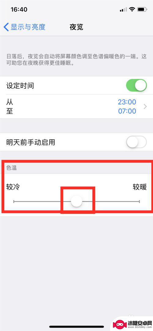 苹果手机怎么调节护眼模式 iPhone护眼模式的作用