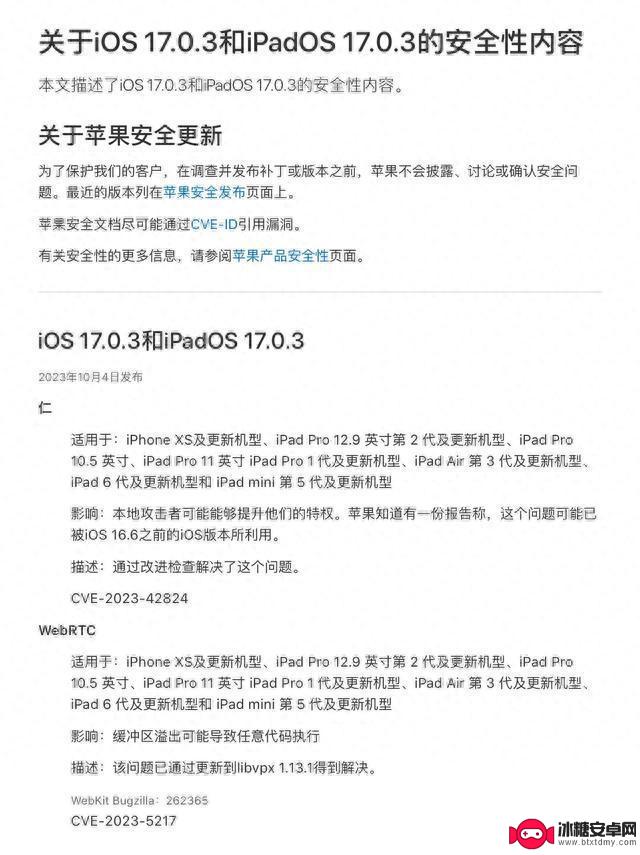 iOS 17.0.3紧急发布，解决 iPhone 发热问题！