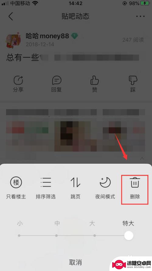 手机帖子怎么删除 手机百度贴吧删帖教程