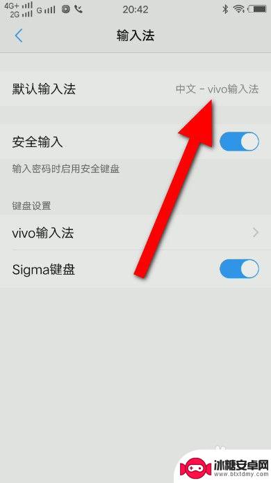 vivo手机切换输入法 vivo手机输入法如何切换输入法