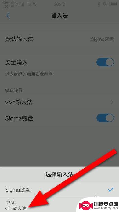 vivo手机切换输入法 vivo手机输入法如何切换输入法
