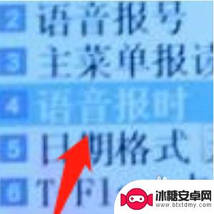 sop手机怎么设置报时 老年机整点报时设置方法