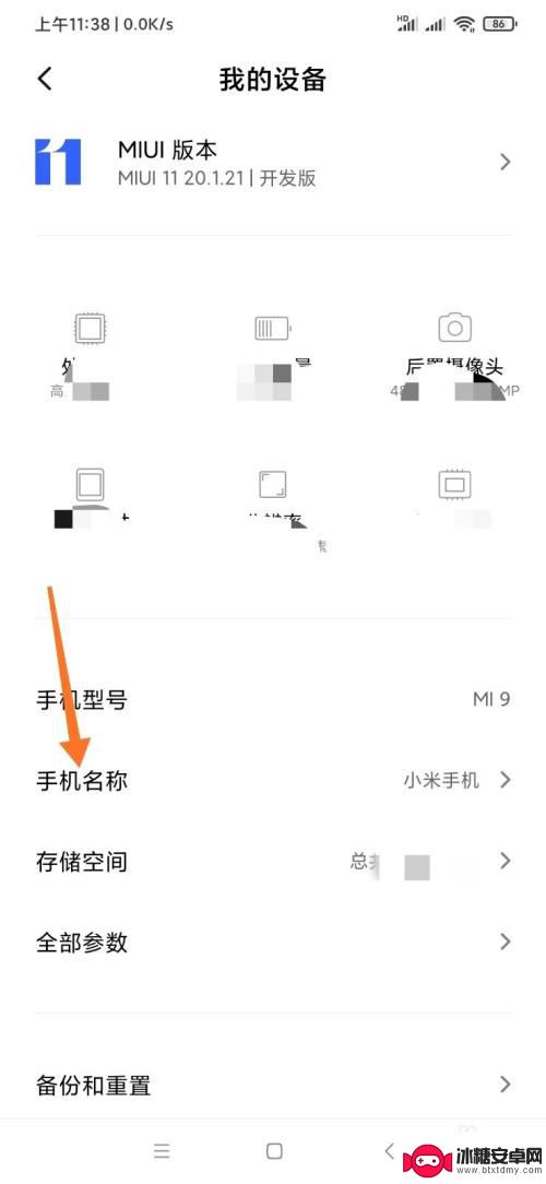 手机的设备名称怎么改 小米手机更改设备名称的步骤