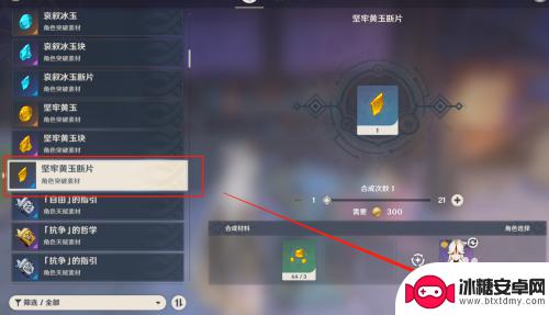 原神怎么合成黄玉断片 原神坚牢黄玉断片合成攻略