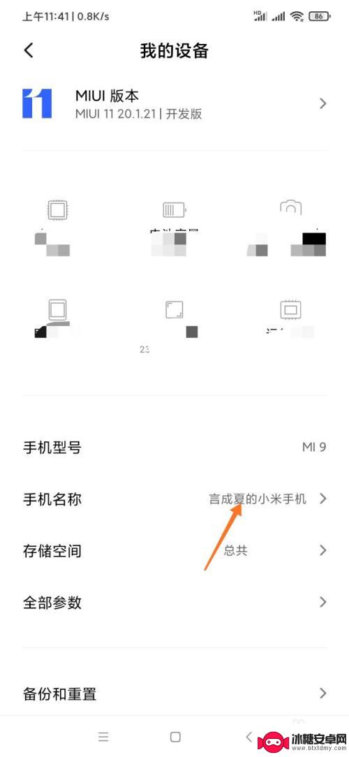 手机的设备名称怎么改 小米手机更改设备名称的步骤