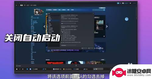 在哪关闭steam开机启动 如何关闭steam开机自动启动