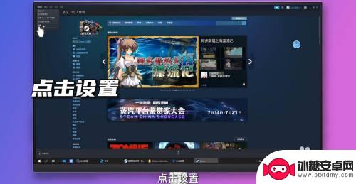 在哪关闭steam开机启动 如何关闭steam开机自动启动