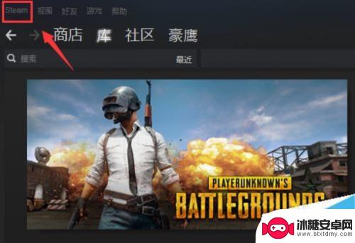 steam禁用直播 Steam如何关闭直播