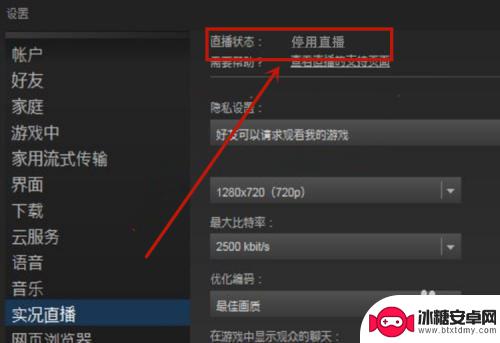 steam禁用直播 Steam如何关闭直播