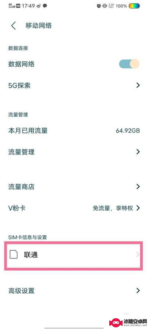 vivoy3怎么开5g 如何在vivo手机上开启5G网络