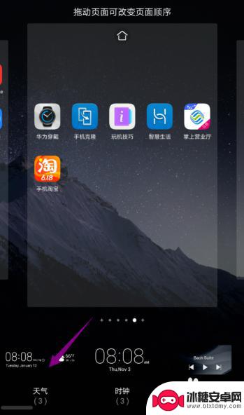 华为手机的天气预报怎么设置到桌面 华为手机桌面添加天气