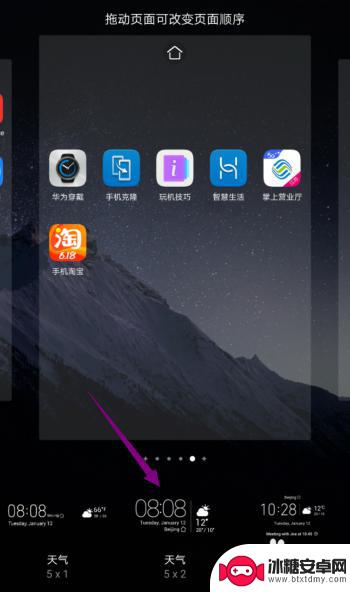 华为手机的天气预报怎么设置到桌面 华为手机桌面添加天气