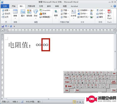 手机上怎么输无穷 如何在数学软件中输入数学符号无穷大∞