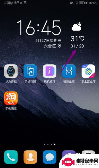 华为手机的天气预报怎么设置到桌面 华为手机桌面添加天气