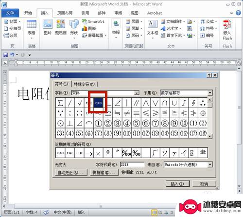 手机上怎么输无穷 如何在数学软件中输入数学符号无穷大∞