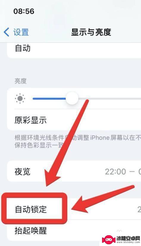 苹果手机自动锁屏怎么解除 iPhone手机取消自动锁定屏幕的步骤