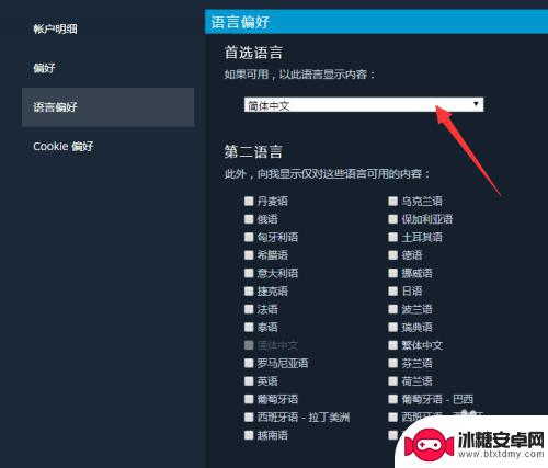 steam应用程序偏好设置 Steam设置怎么调整