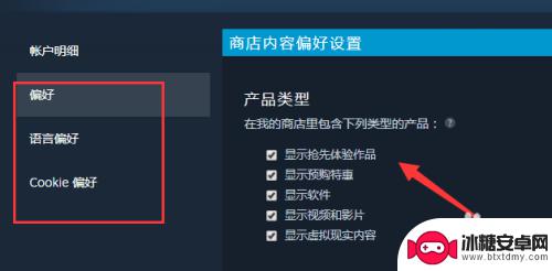 steam应用程序偏好设置 Steam设置怎么调整