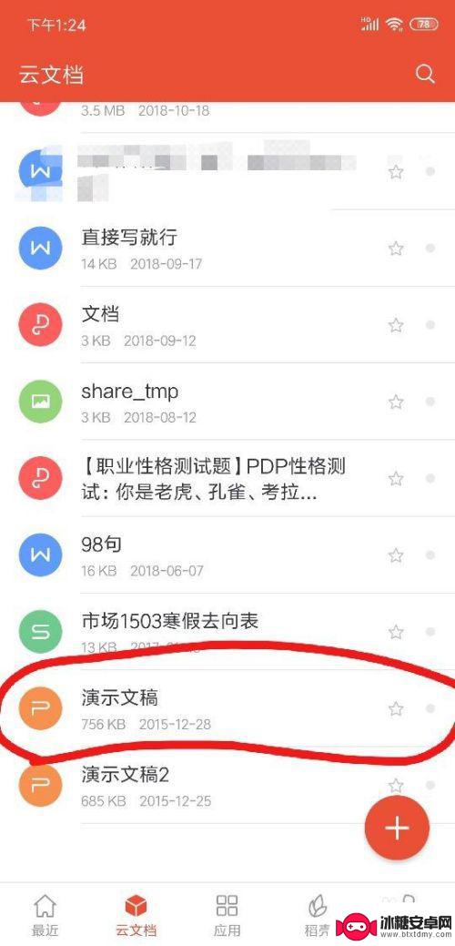 手机怎么编辑ppt文件 怎样在手机上修改和发送PPT文件