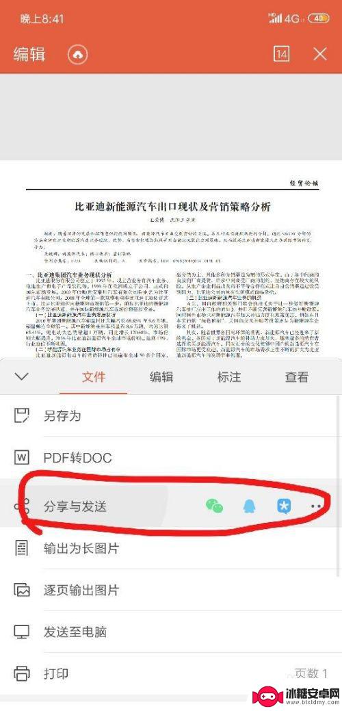 手机怎么编辑ppt文件 怎样在手机上修改和发送PPT文件