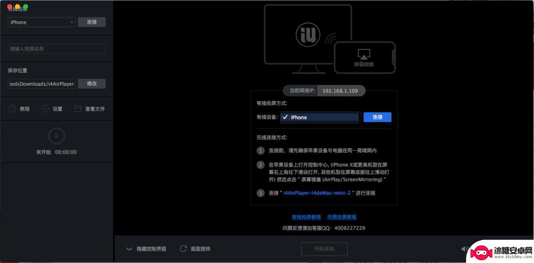 苹果手机助手怎么开启直播 Mac版爱思助手手机投屏直播教程