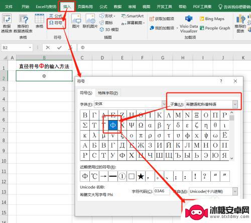 ф 怎么打出来excel Excel表格中Φ符号怎么输入