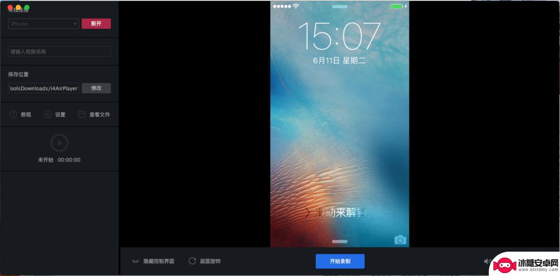 苹果手机助手怎么开启直播 Mac版爱思助手手机投屏直播教程