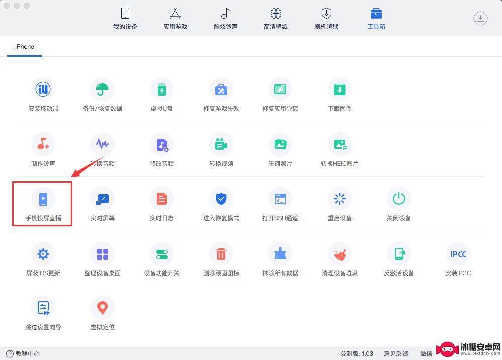 苹果手机助手怎么开启直播 Mac版爱思助手手机投屏直播教程