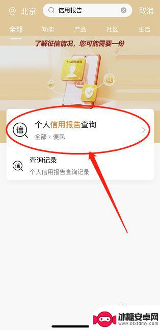 手机查征信报告 如何在手机银行上查询个人征信报告