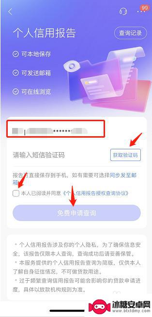 手机查征信报告 如何在手机银行上查询个人征信报告