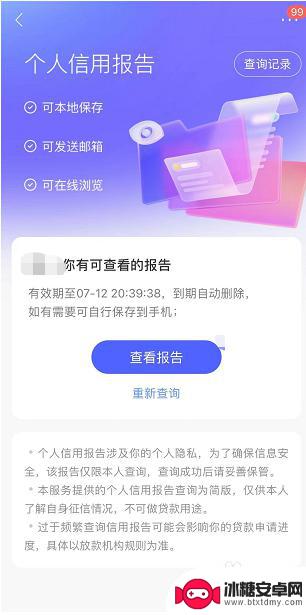 手机查征信报告 如何在手机银行上查询个人征信报告