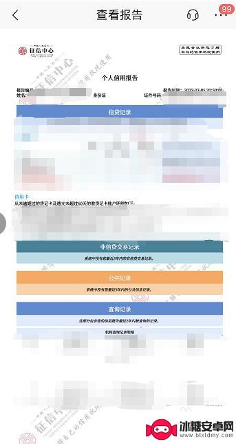 手机查征信报告 如何在手机银行上查询个人征信报告