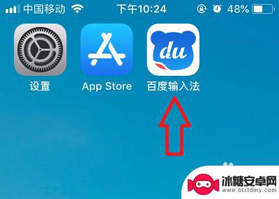 百度输入法苹果手机怎么用 苹果手机如何安装百度输入法