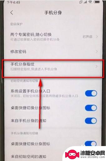 紫米手机怎么设置指纹解锁 分身指纹密码设置教程小米手机