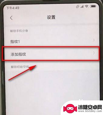 紫米手机怎么设置指纹解锁 分身指纹密码设置教程小米手机